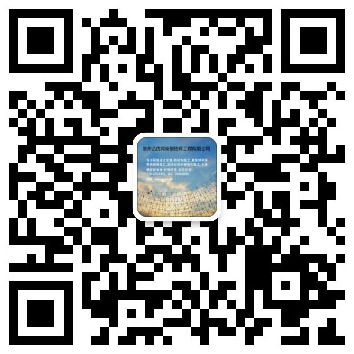 乌鲁木齐网架钢结构工程有限公司